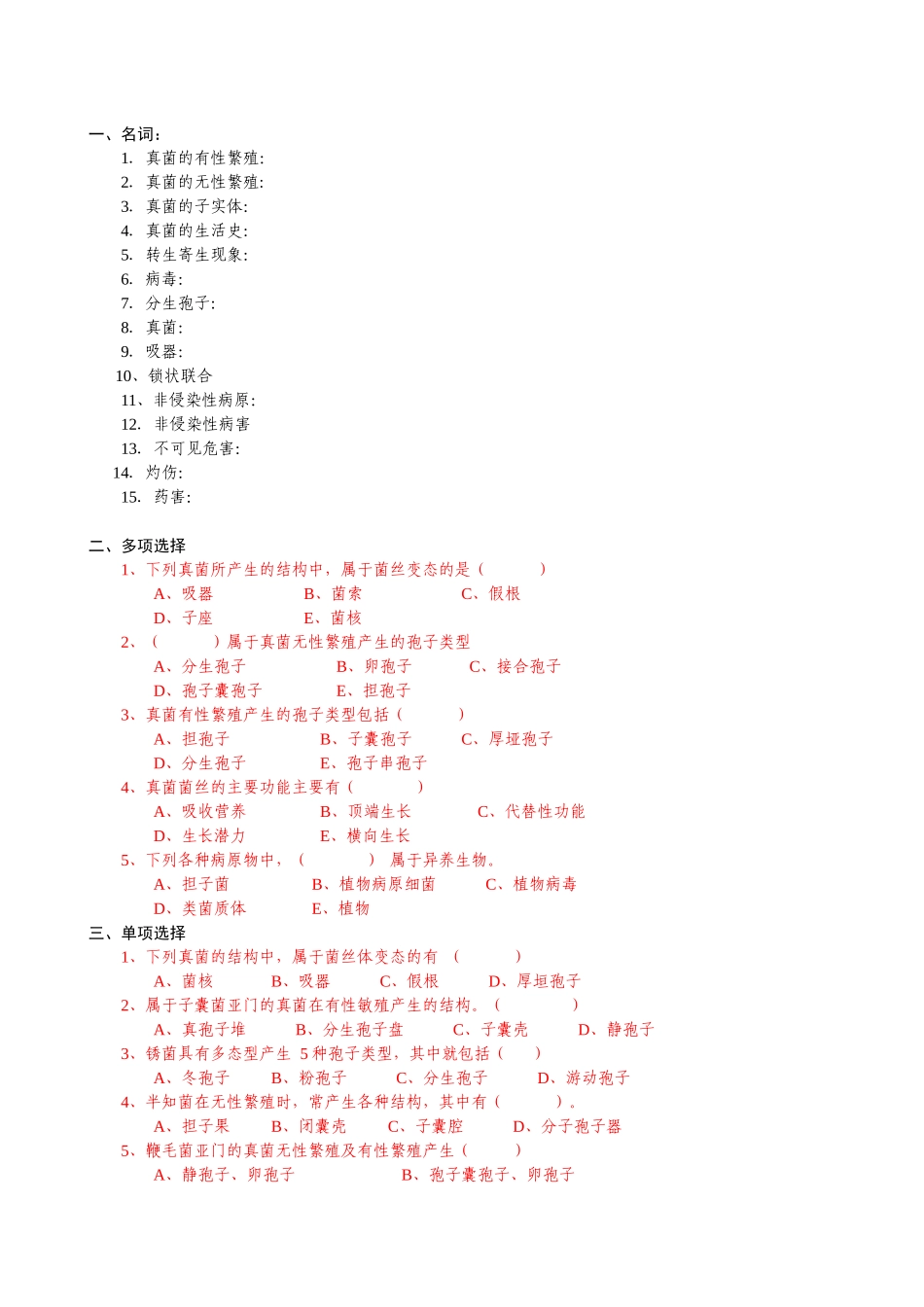 XXXX1园林病虫害防治复习资料提要_第2页