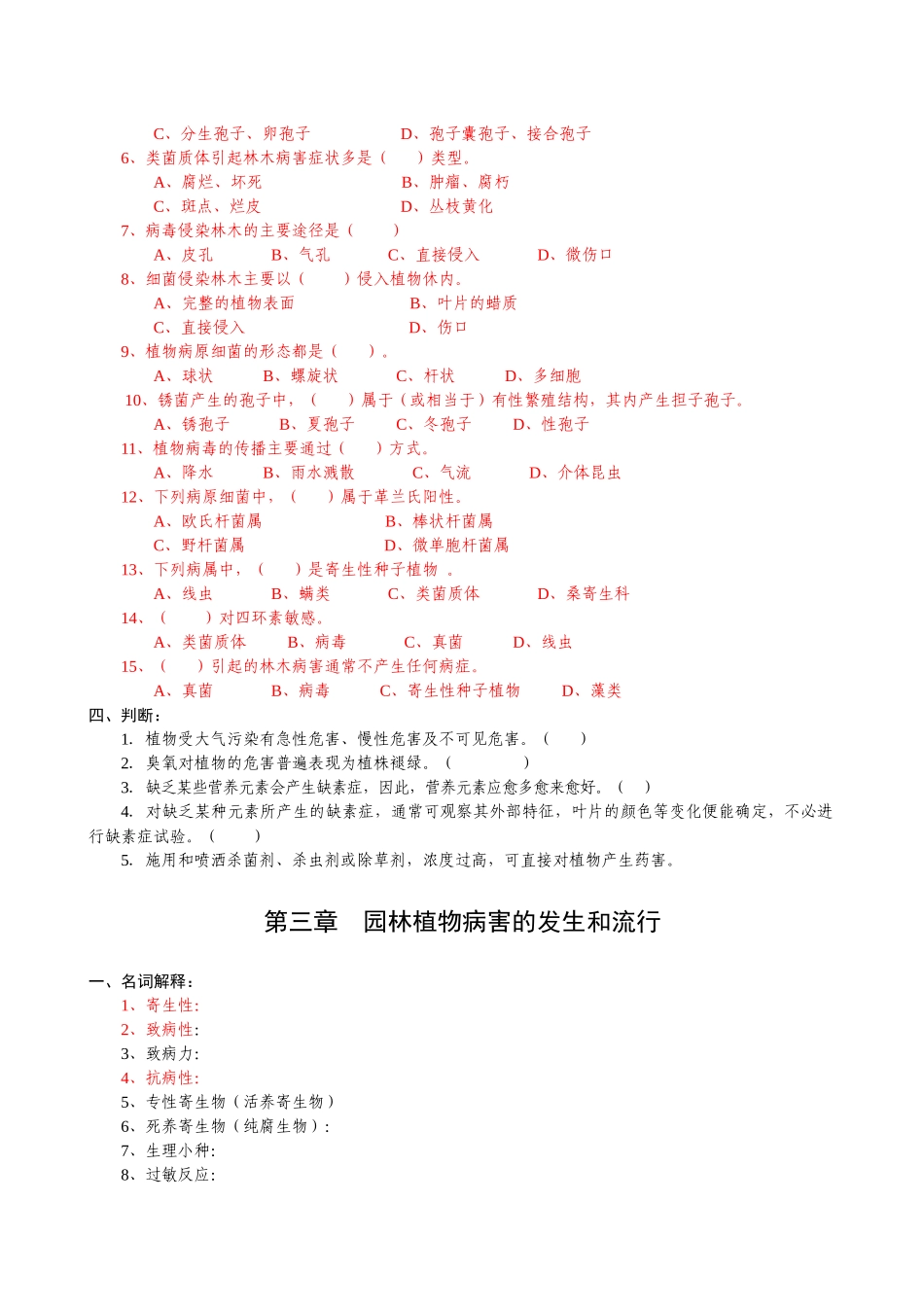 XXXX1园林病虫害防治复习资料提要_第3页