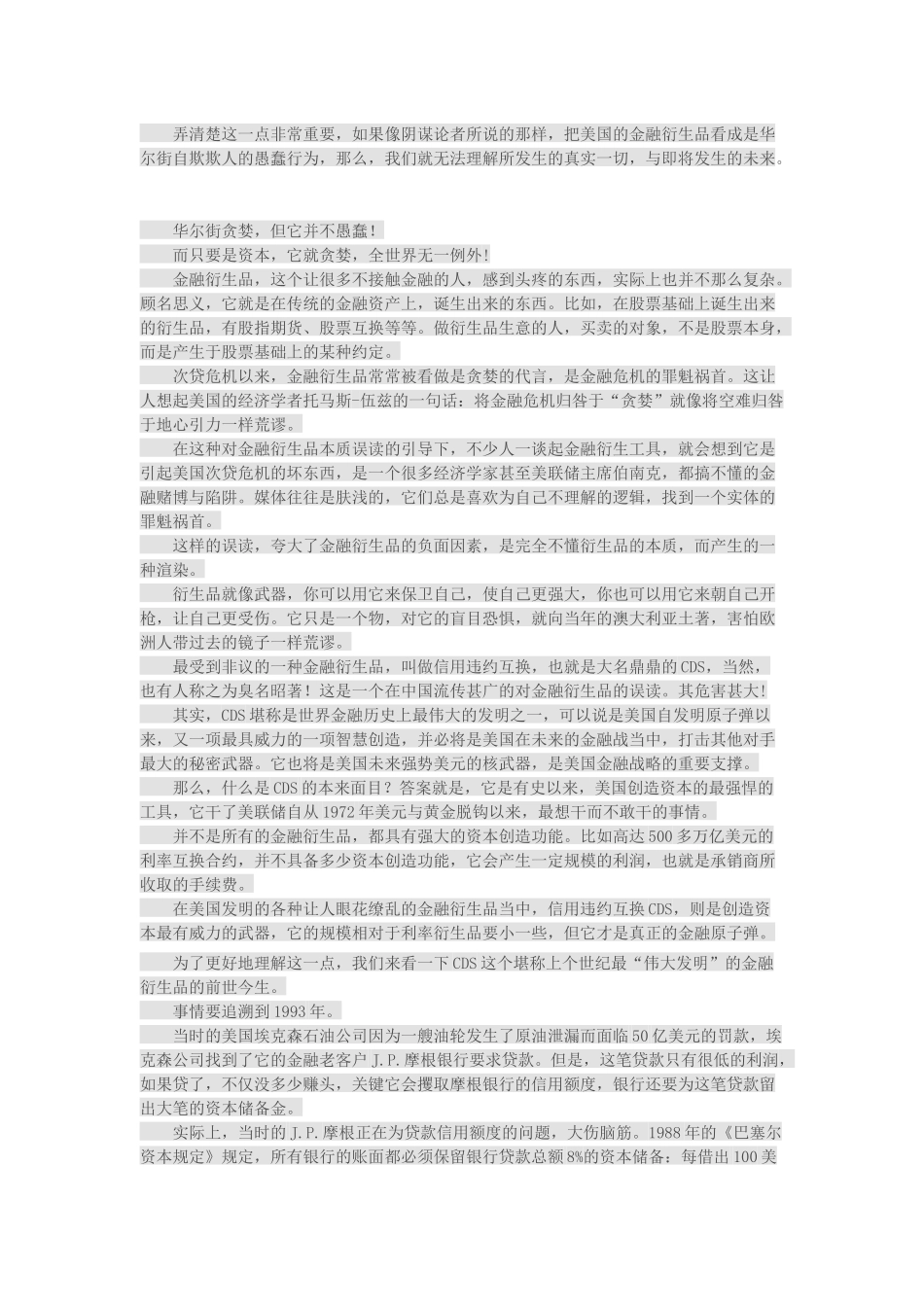 XXXX-XXXX中美金融大对决_第2页