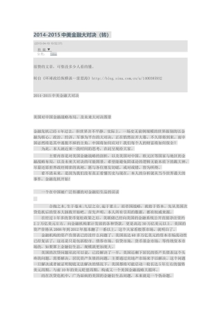 XXXX-XXXX中美金融大对决