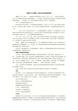 中式卷烟：科技攻关者的集体朝圣