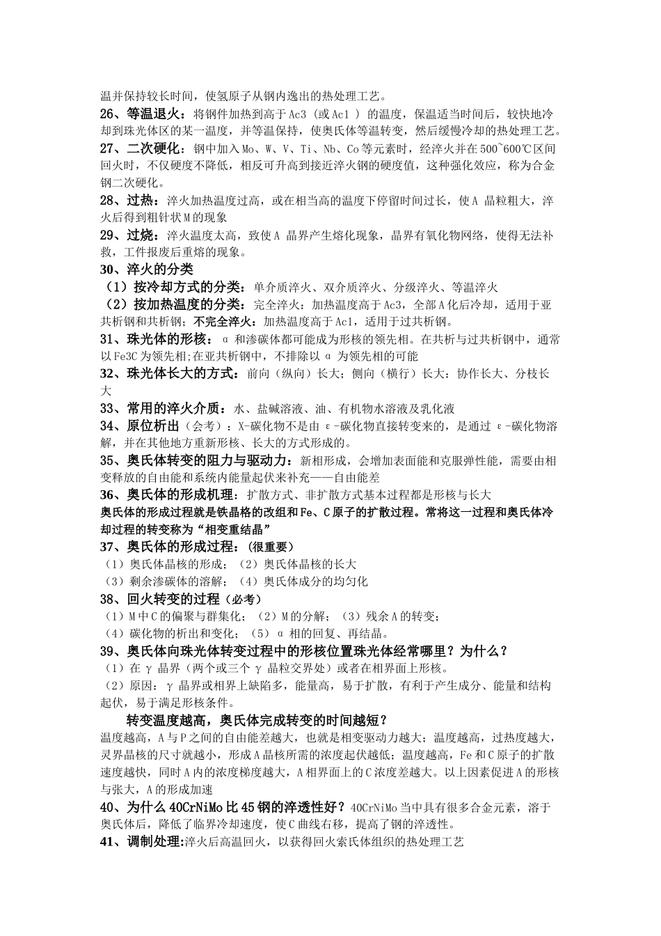 XXXX材料工程基础复习题_第2页