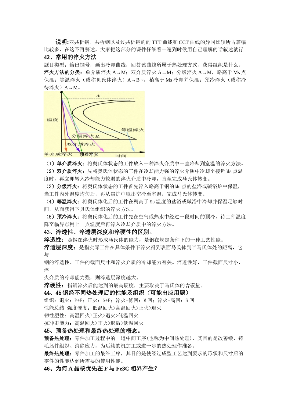 XXXX材料工程基础复习题_第3页