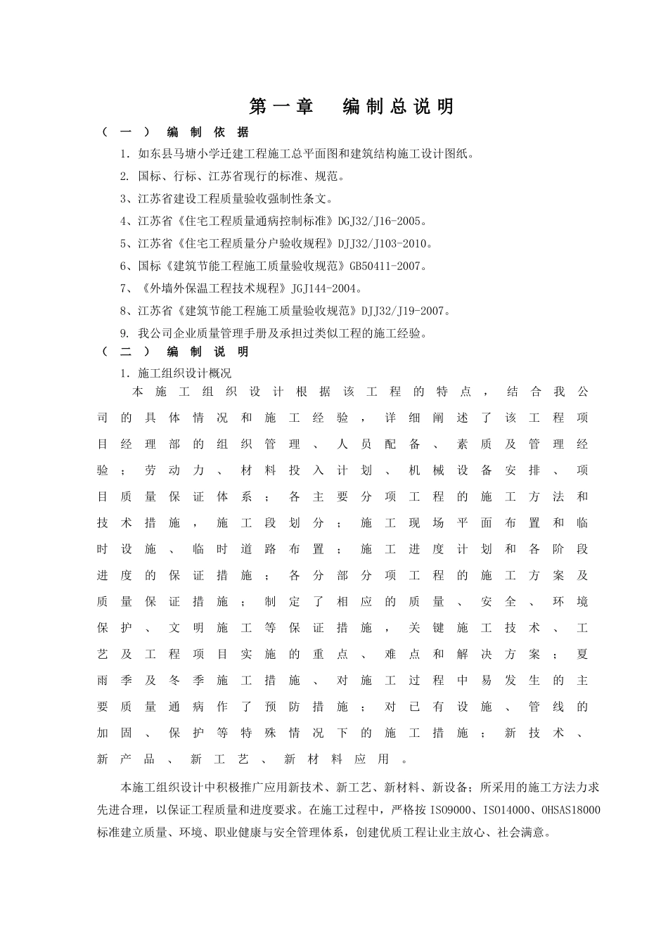 马塘小学工程施工组织设计_第2页