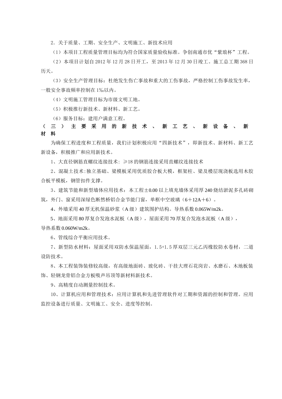 马塘小学工程施工组织设计_第3页