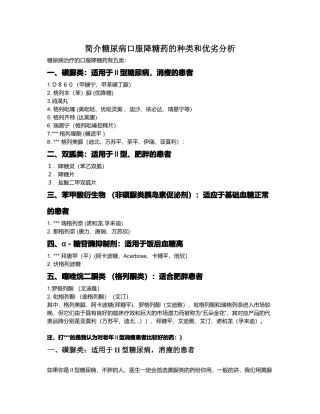 简介糖尿病口服降糖药的种类和优劣分析