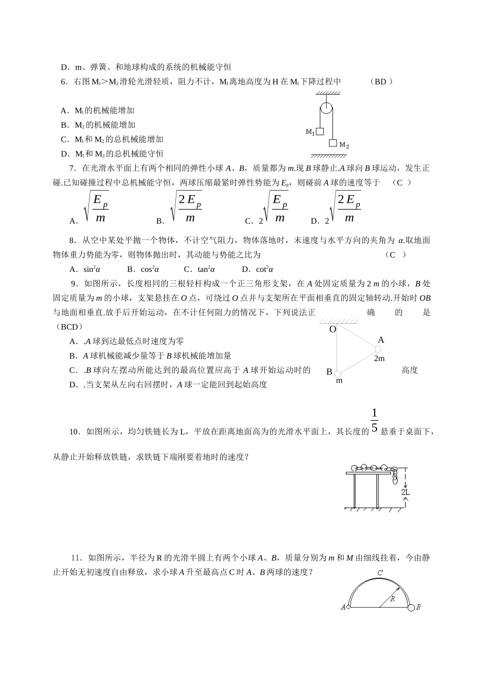 课时18重力势能机械能守恒定律_第2页