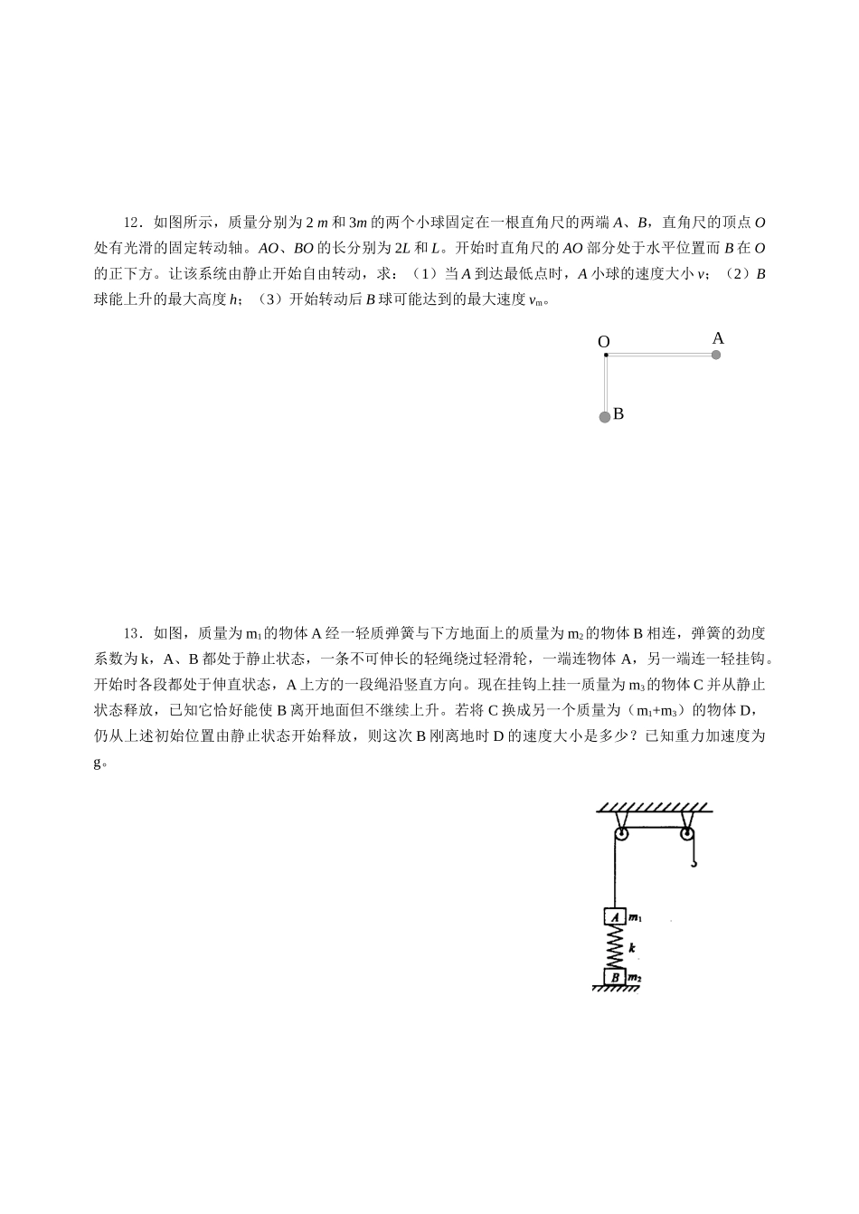 课时18重力势能机械能守恒定律_第3页