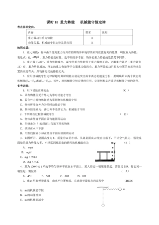 课时18重力势能机械能守恒定律