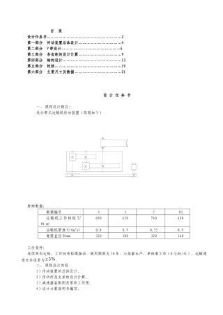 《机械设计课程设计》带式输送机说明书和总装图设计_说明书