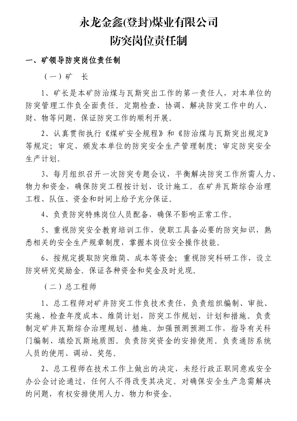 某煤业有限公司防突岗位责任制汇编_第1页