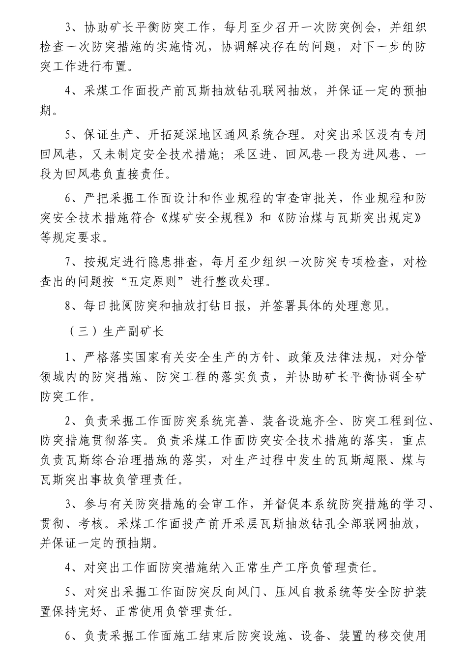某煤业有限公司防突岗位责任制汇编_第2页
