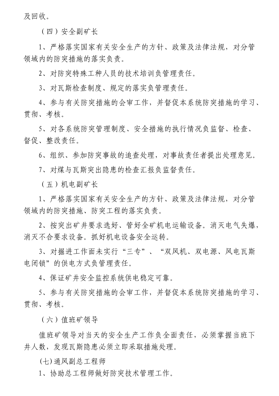 某煤业有限公司防突岗位责任制汇编_第3页