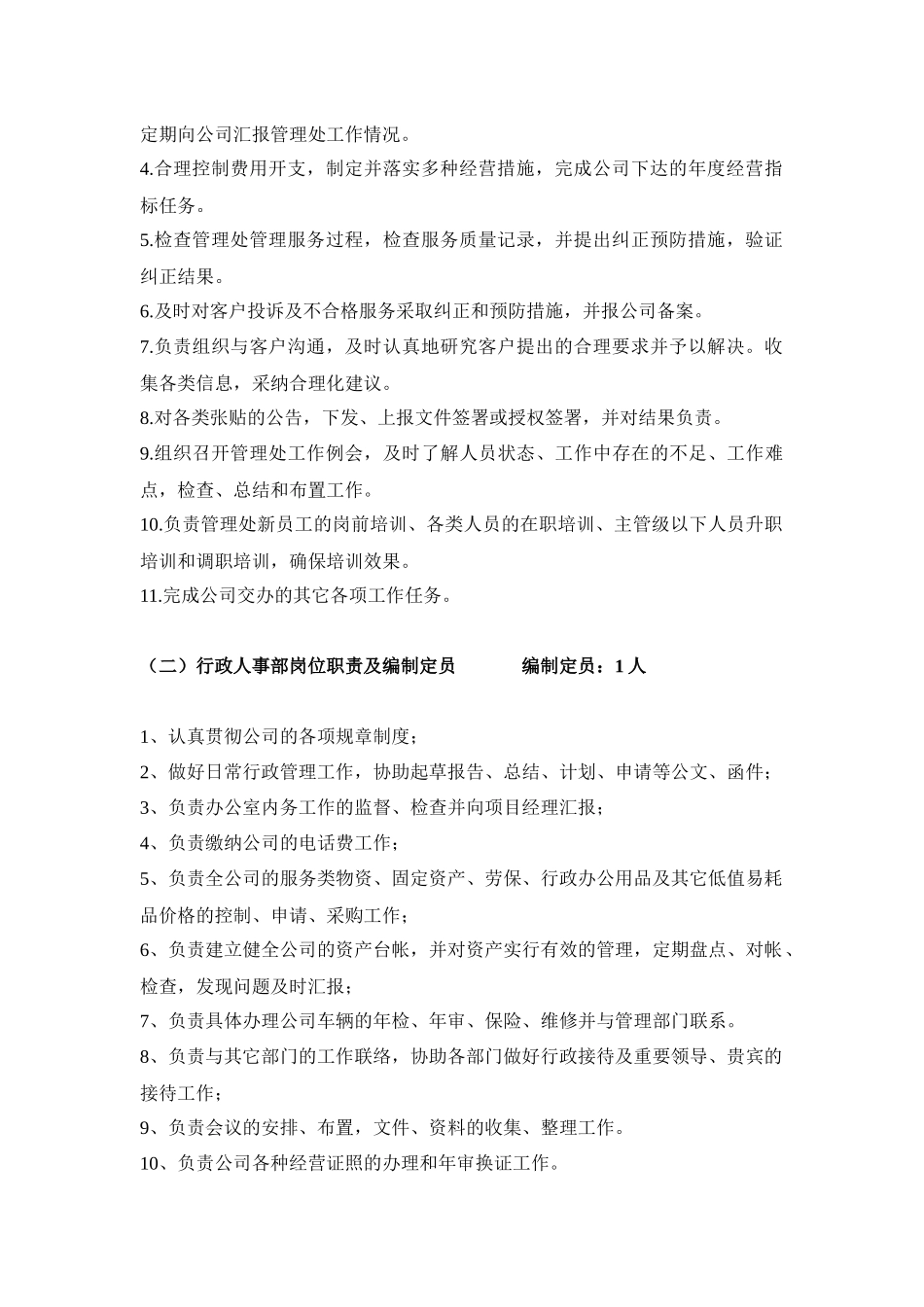 物业合同培训资料_第3页