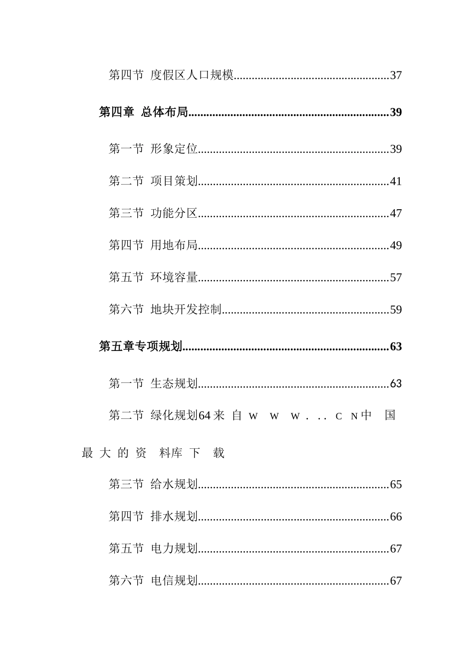 某旅游度假区规划说明书(doc 86页)_第2页