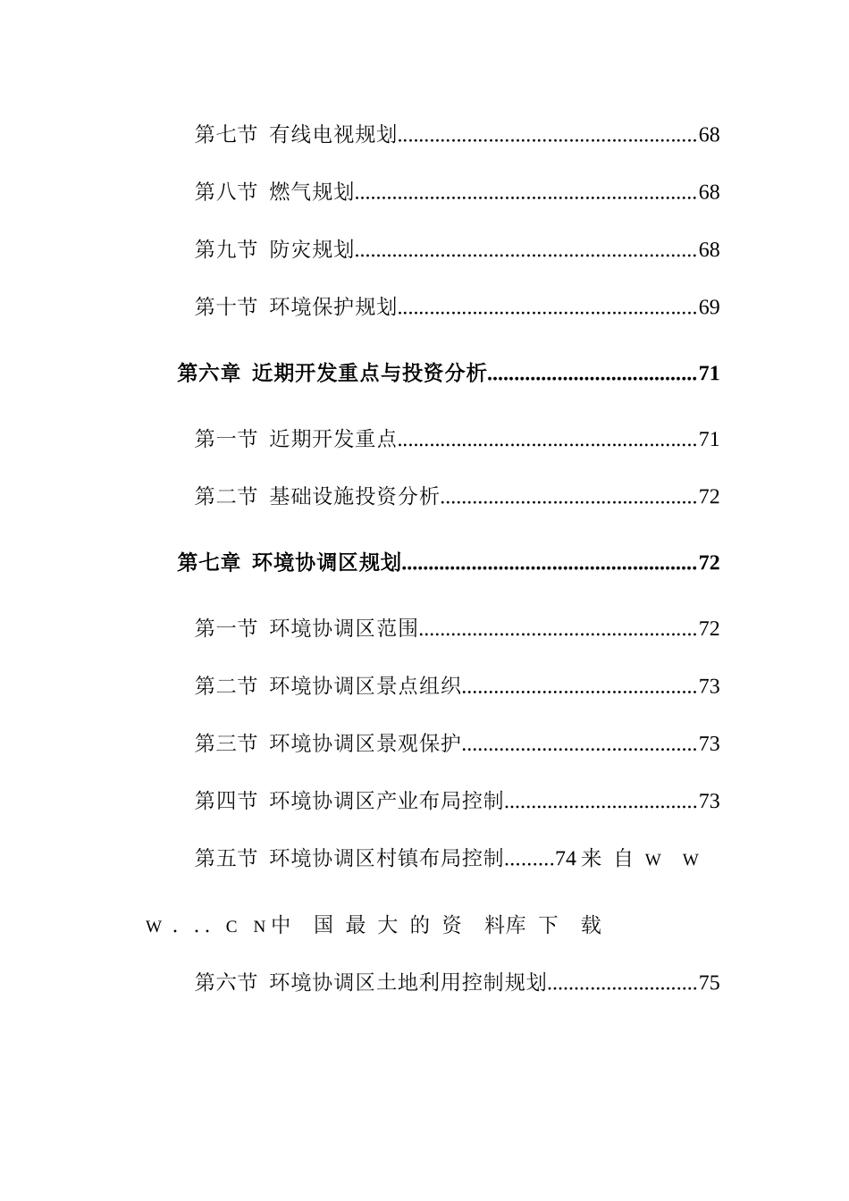 某旅游度假区规划说明书(doc 86页)_第3页