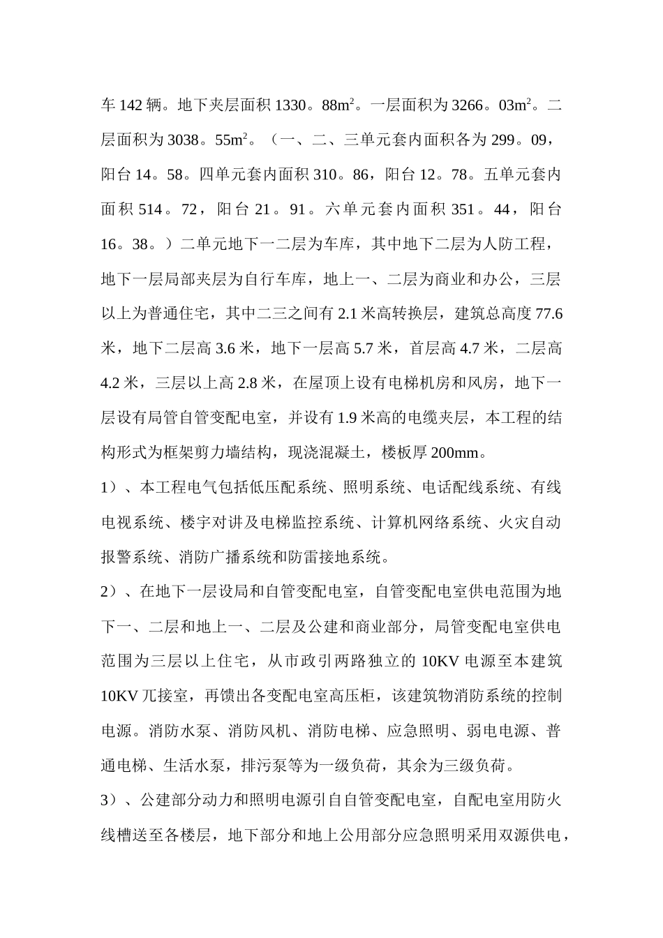 某电气工程施工技术措施_第2页