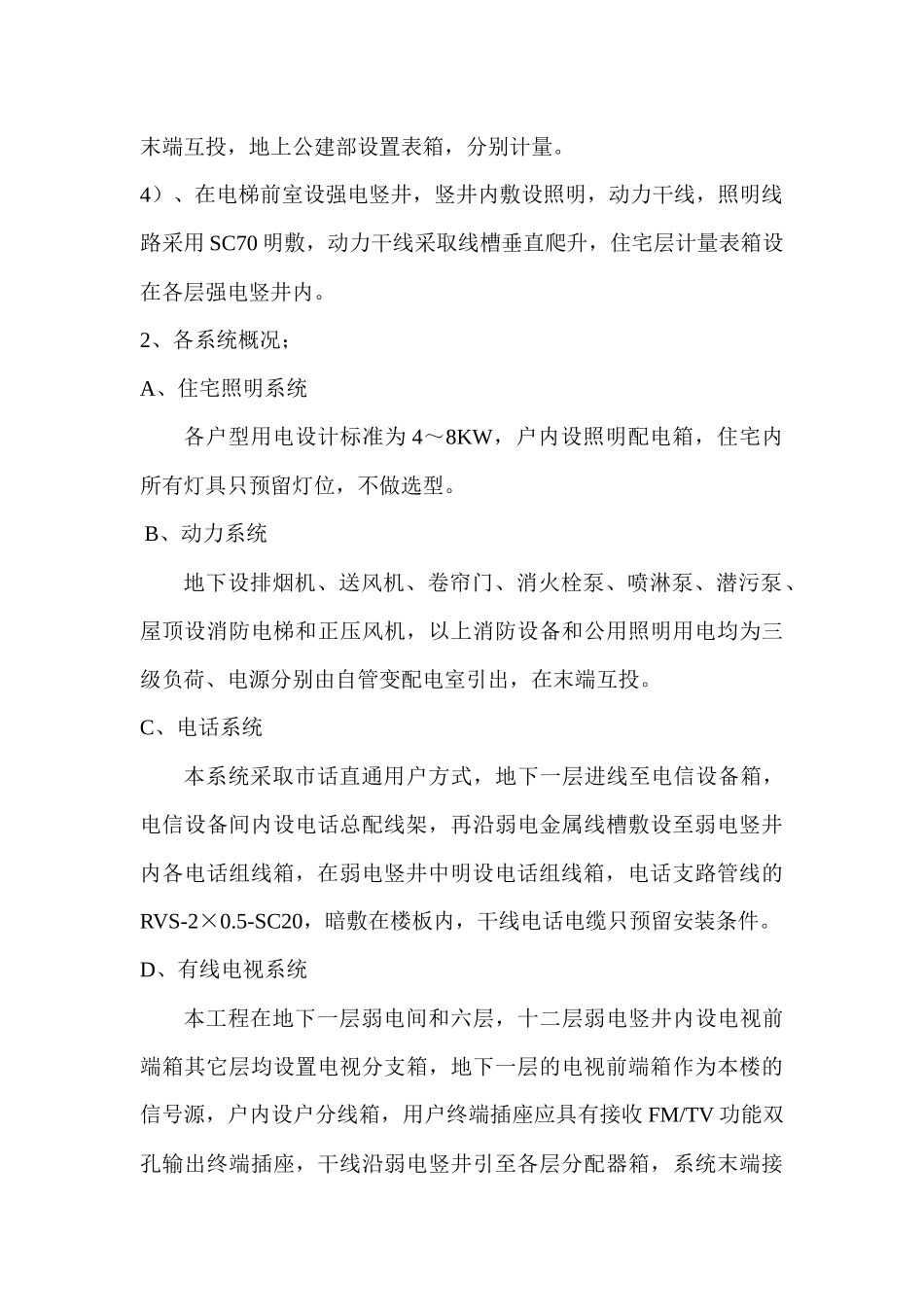 某电气工程施工技术措施_第3页