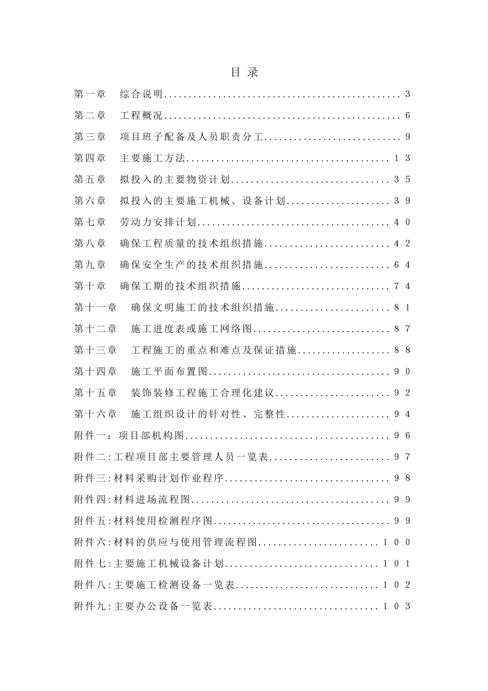 某法院审判法庭内装装饰工程施工组织设计范本_第1页