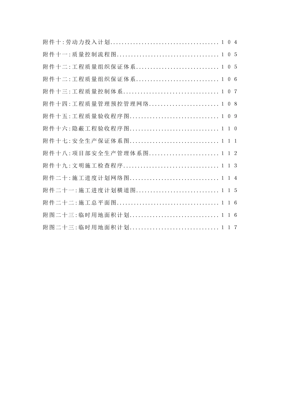 某法院审判法庭内装装饰工程施工组织设计范本_第2页