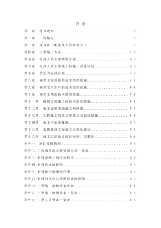 某法院审判法庭内装装饰工程施工组织设计范本