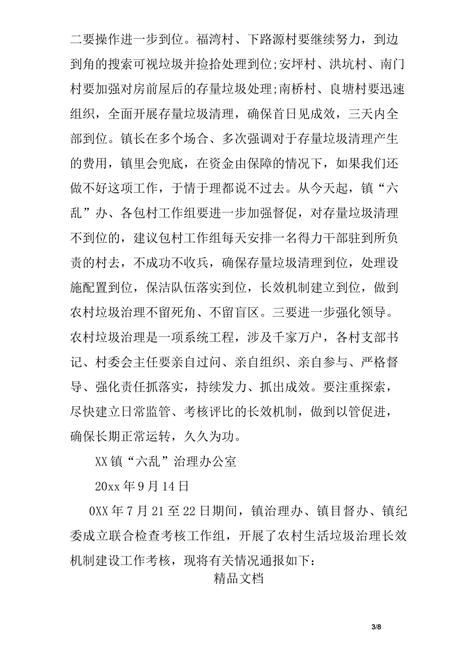 垃圾治理检查通报_第3页