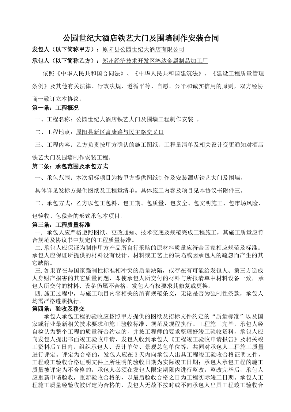 公园世纪大酒店铁艺大门及围栏制作及安装合同_第3页