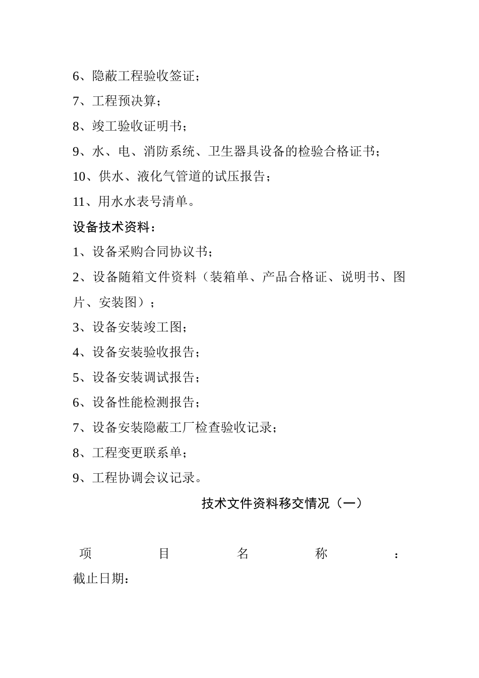 物业移交用资料清单_第2页