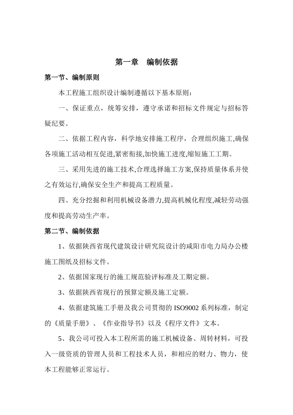 电力局综合办公楼施工组织设计_第1页