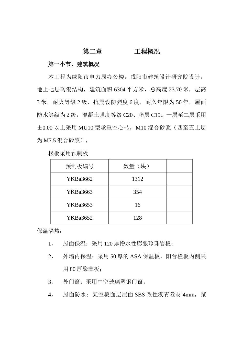电力局综合办公楼施工组织设计_第2页