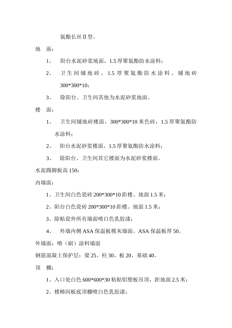 电力局综合办公楼施工组织设计_第3页