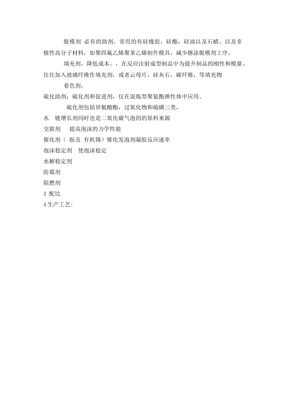 论合金颗粒掺杂在橡胶鞋底的研究方案设计_第3页