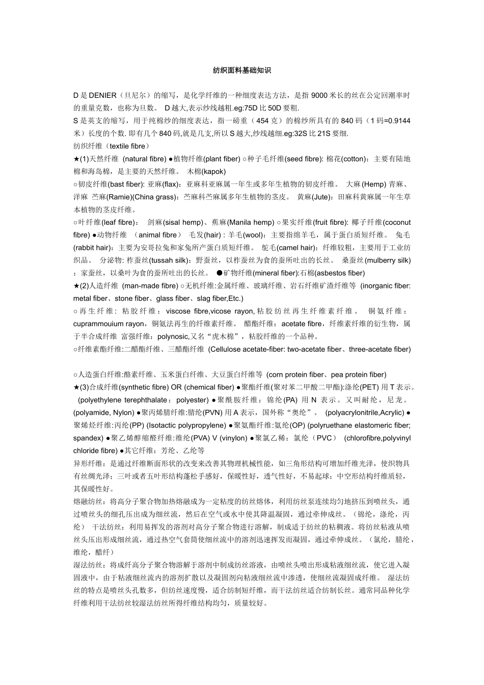 纺织面料知识_第1页