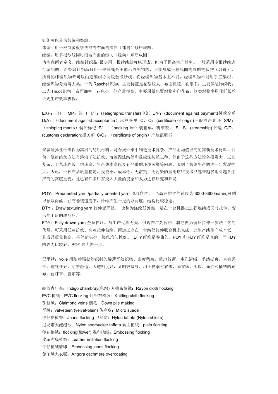 纺织面料知识_第2页