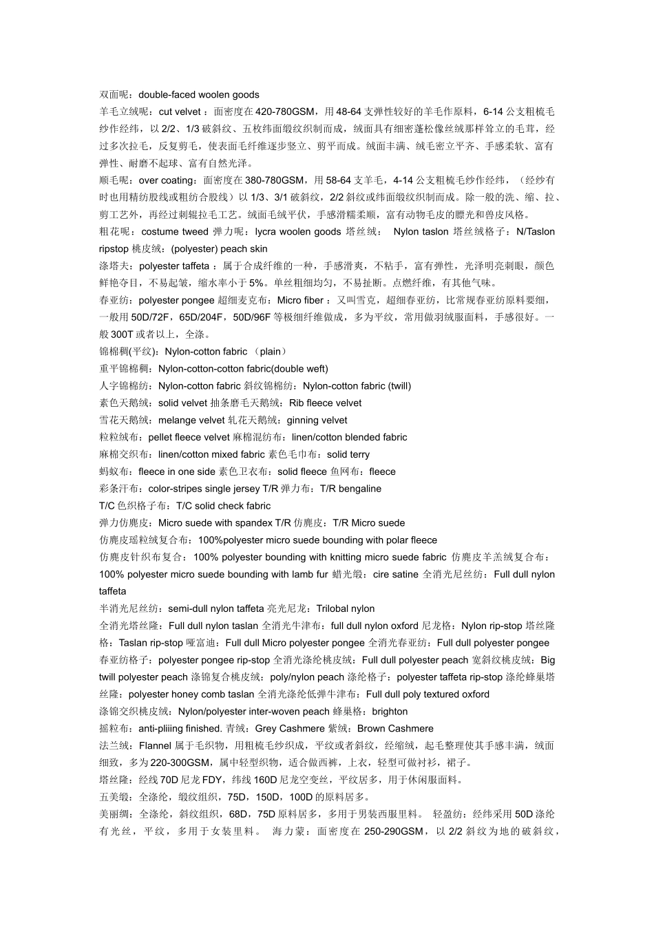 纺织面料知识_第3页