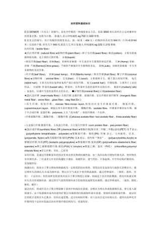 纺织面料知识