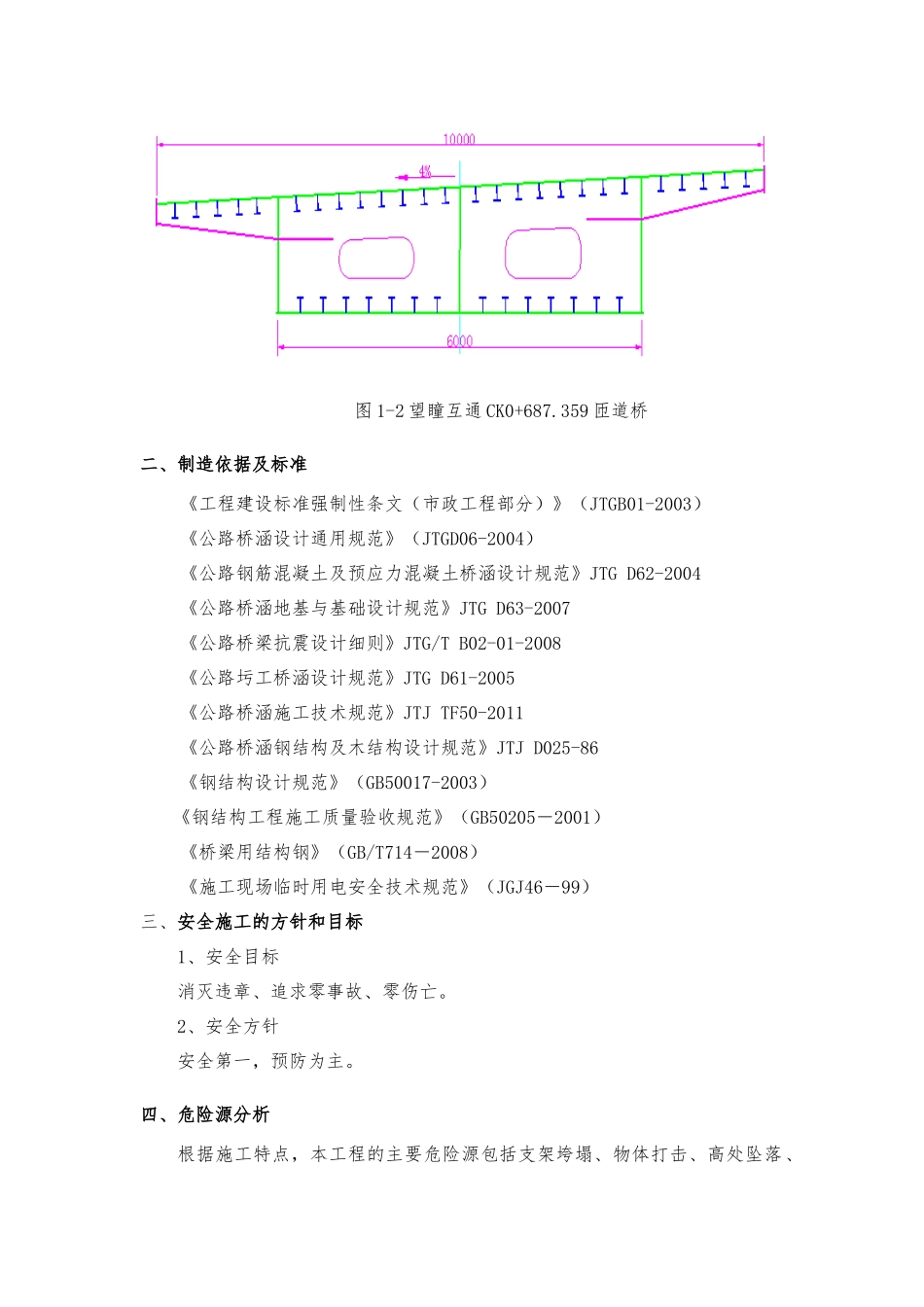 钢箱梁安全专项施工方案_第3页