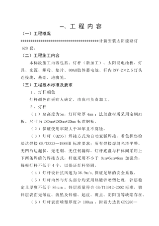 路灯亮化技术标(施工方案)(DOC94页)