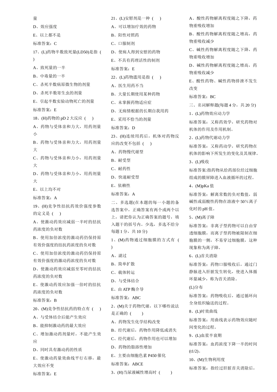 武汉大学药理学试题库2_第2页