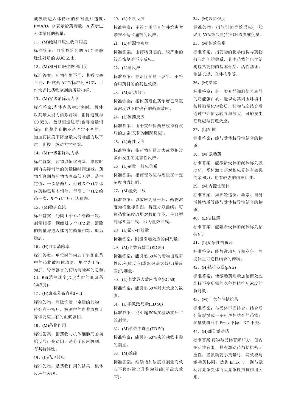 武汉大学药理学试题库2_第3页