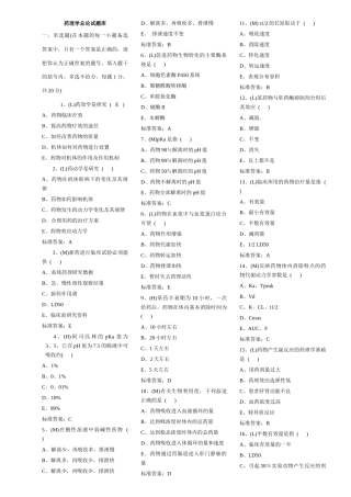 武汉大学药理学试题库2