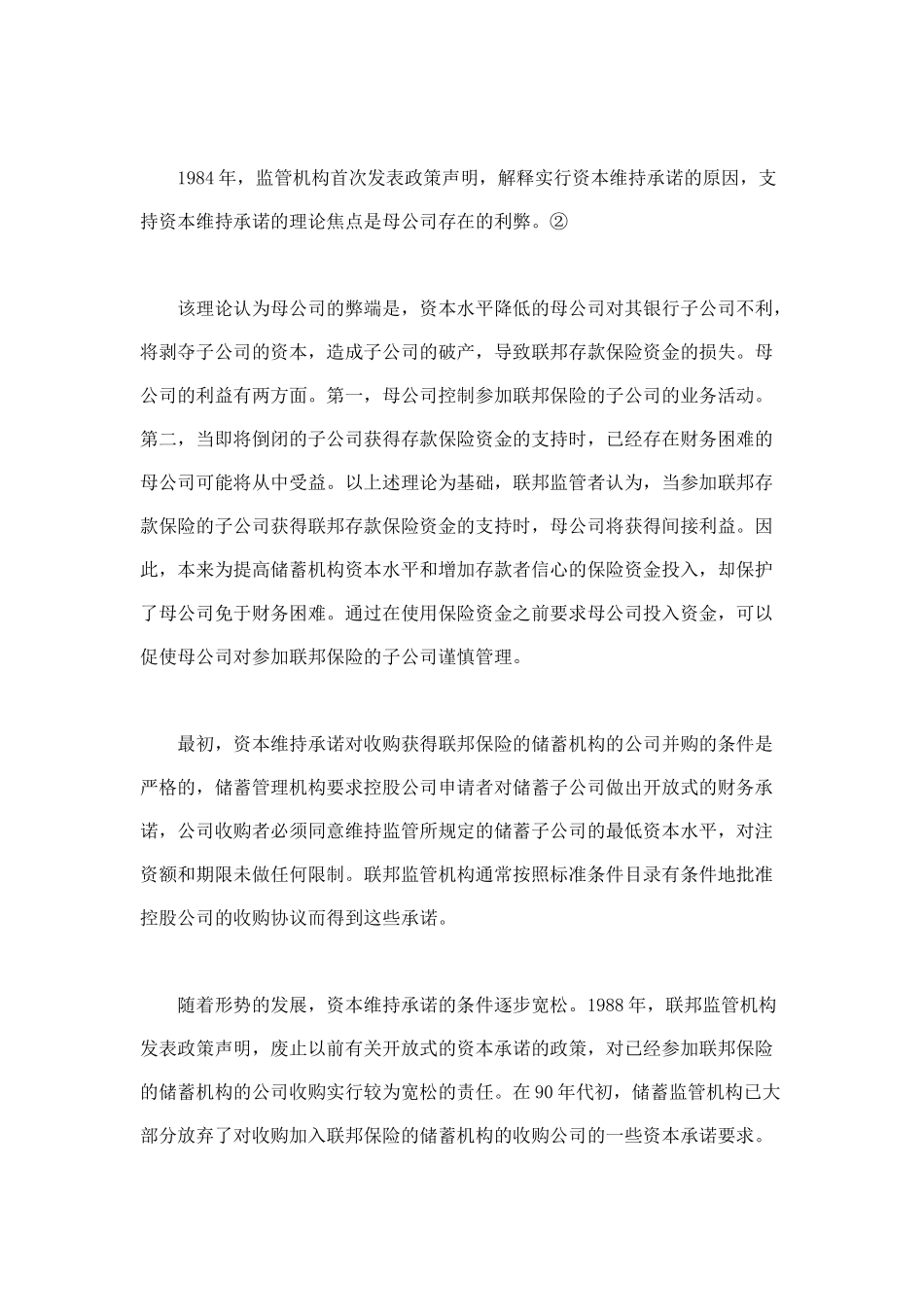 美国金融控股公司加重责任制度研究与启示_第3页