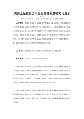 美国金融控股公司加重责任制度研究与启示