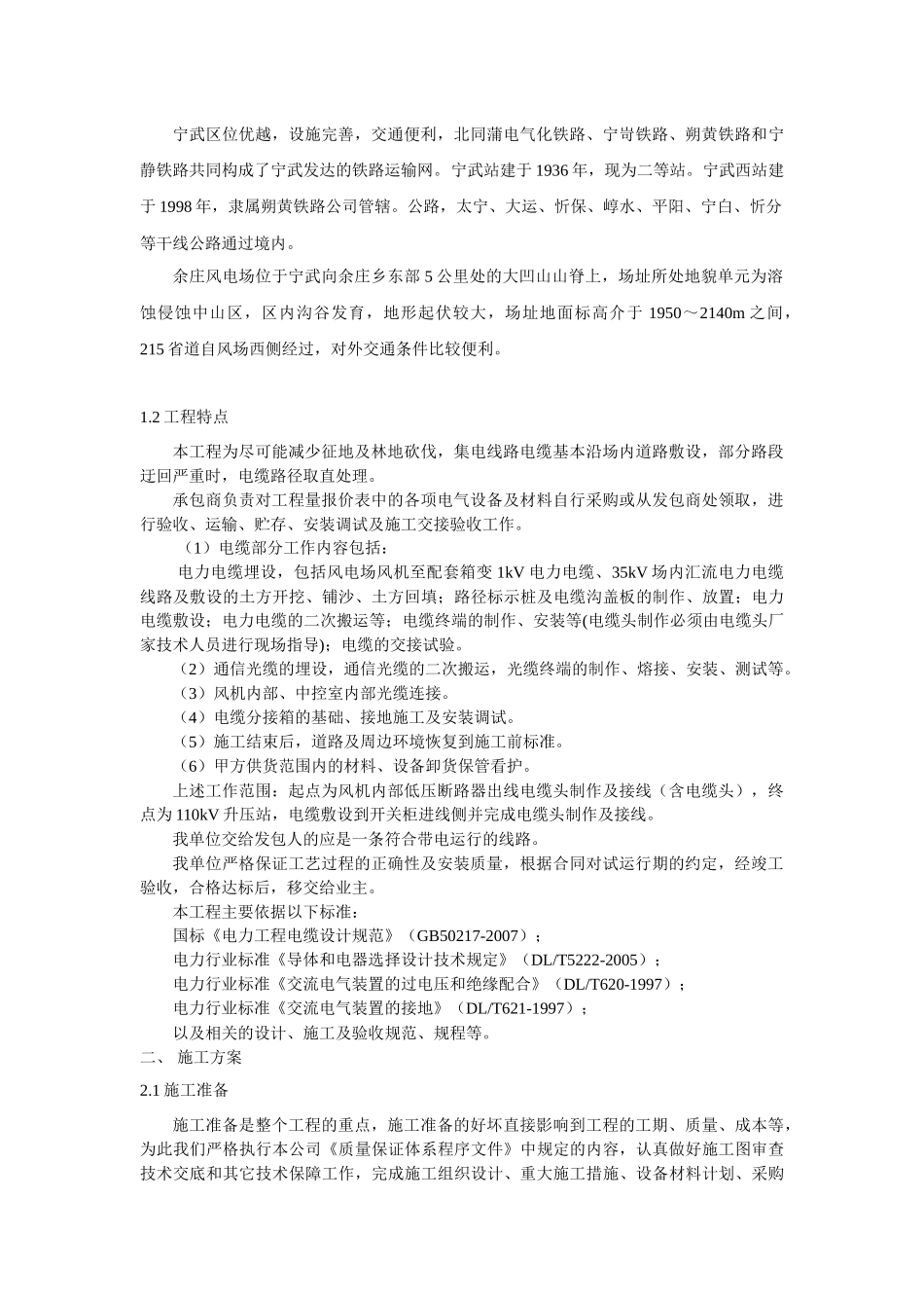 风电项目场区配电施工工程施工组织设计_第2页