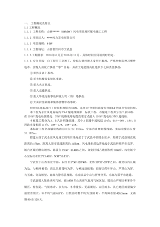 风电项目场区配电施工工程施工组织设计