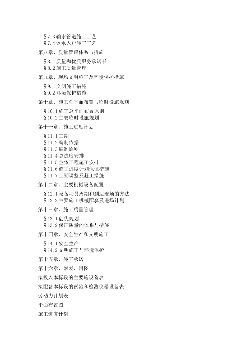 某村饮水安全工程施工组织设计_第2页