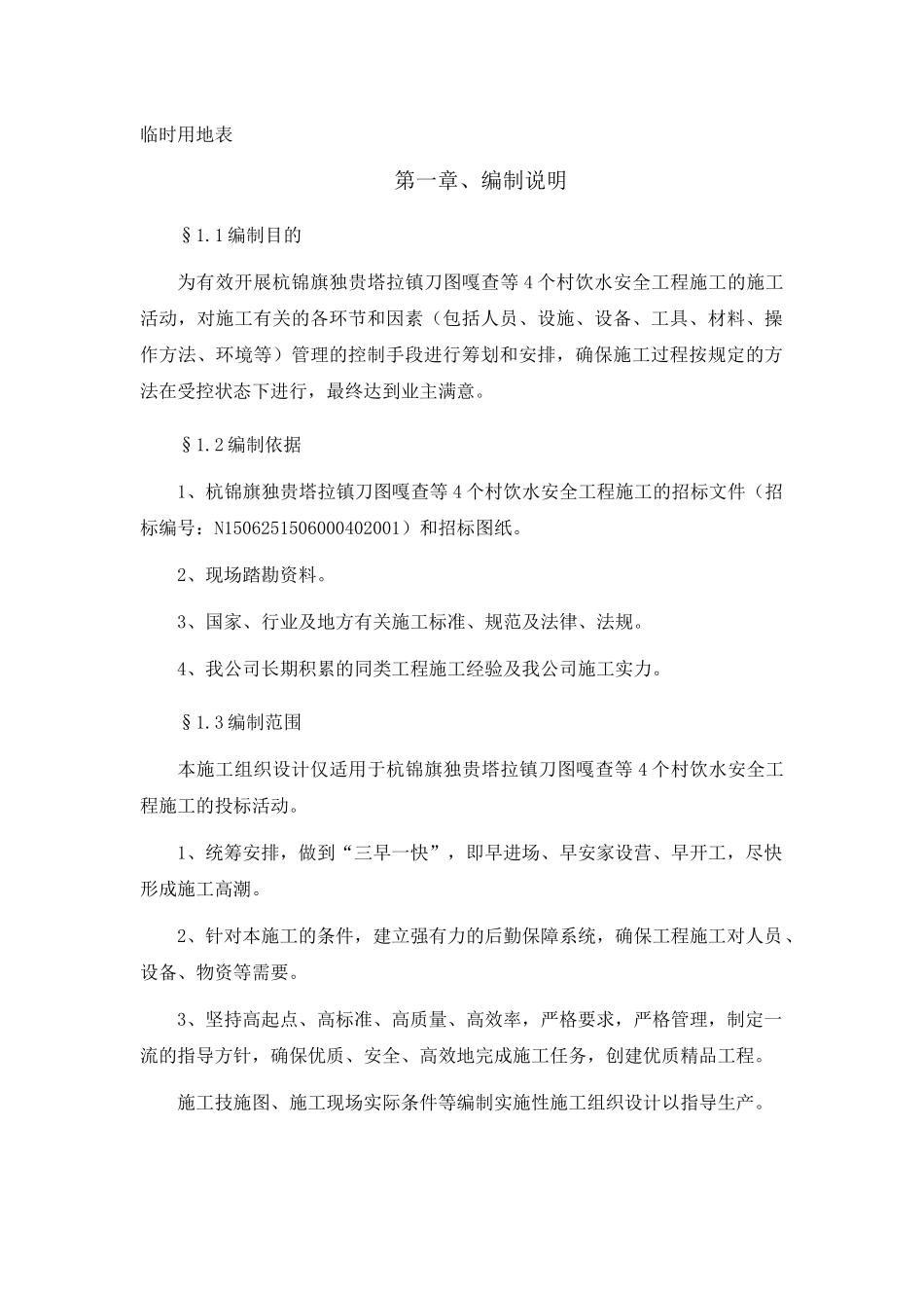 某村饮水安全工程施工组织设计_第3页
