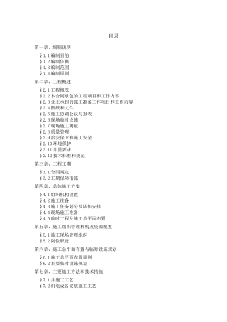 某村饮水安全工程施工组织设计