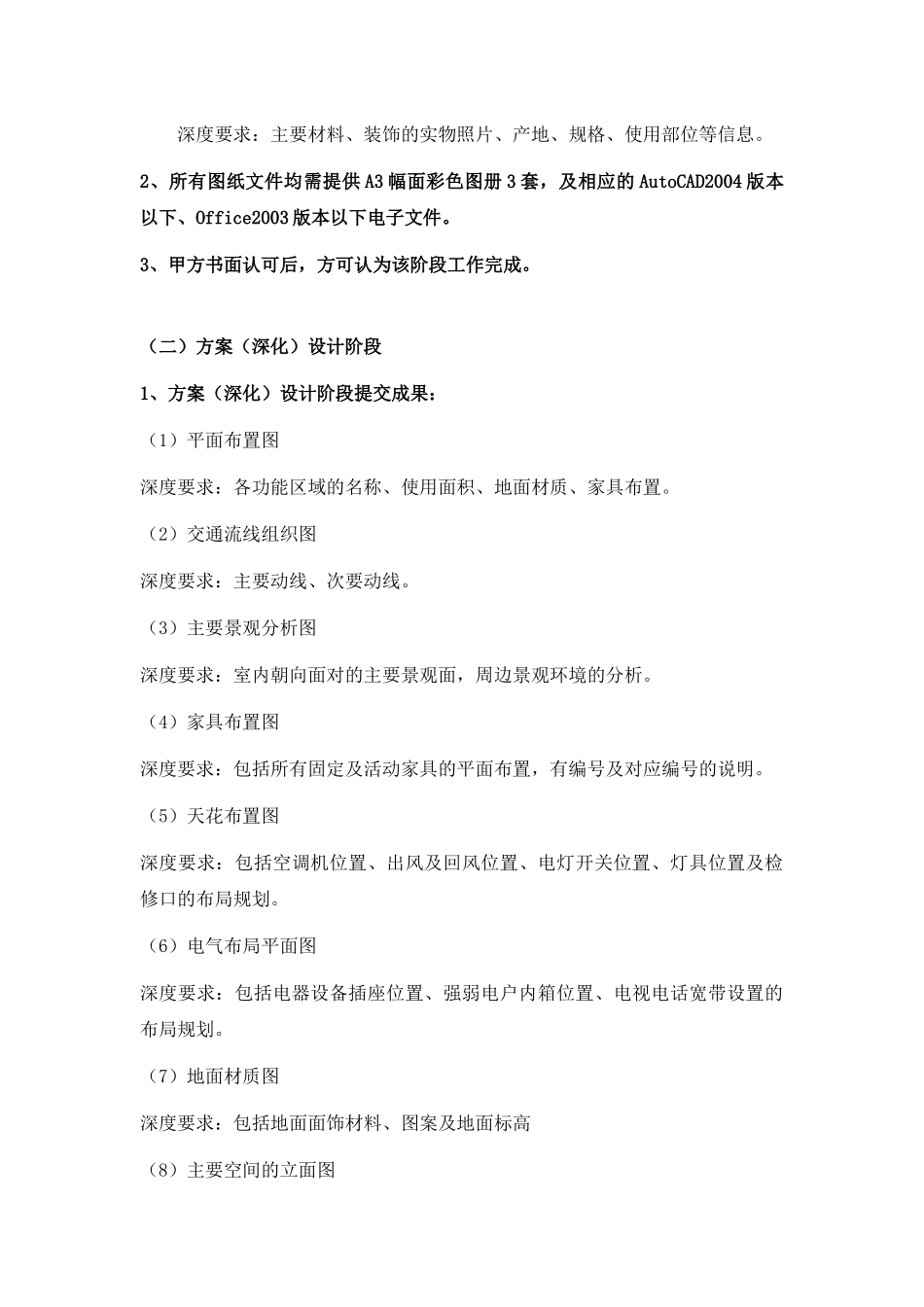 装饰工程设计任务书_第2页