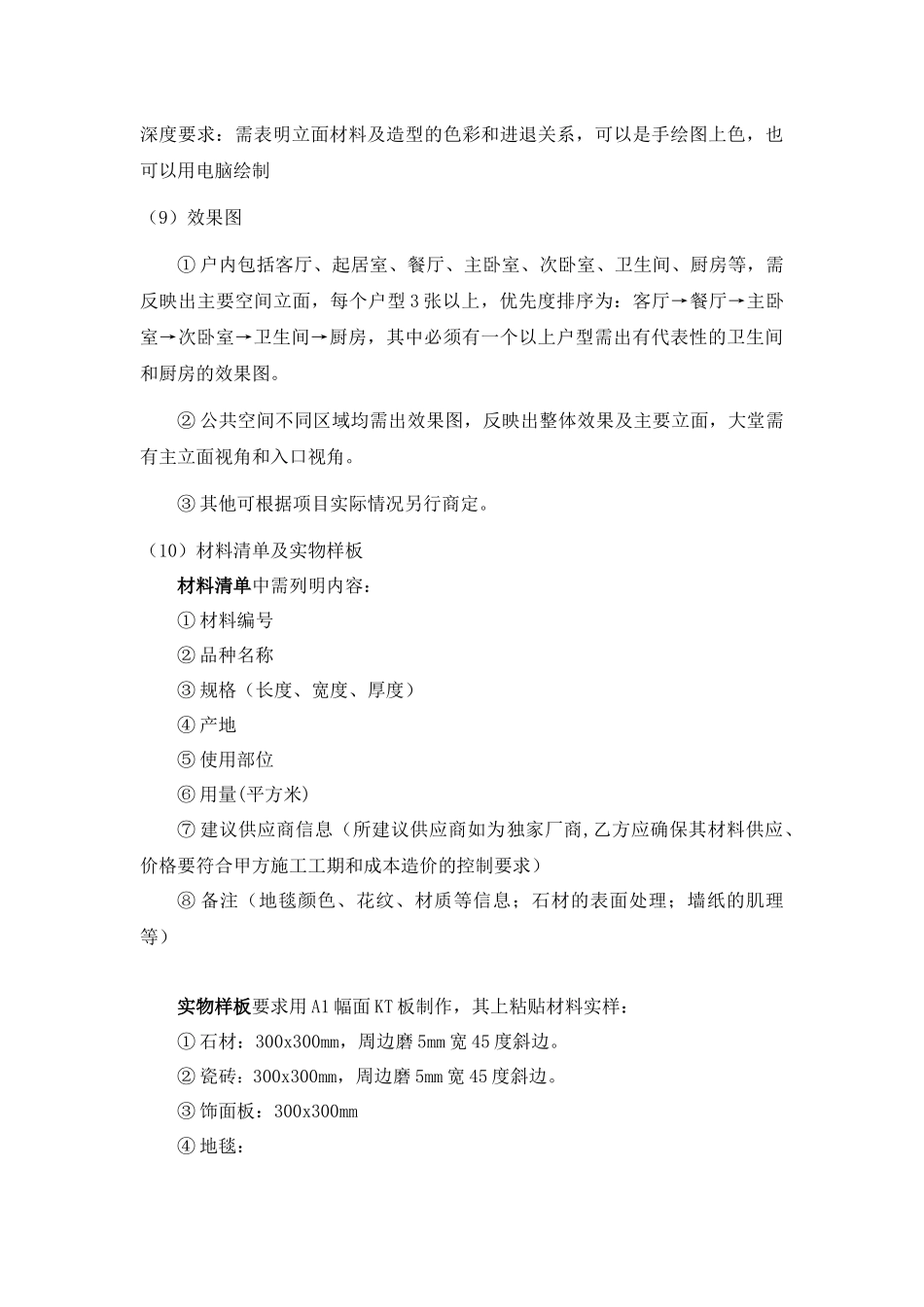 装饰工程设计任务书_第3页